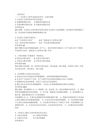 公务员行测政治常识题目总结