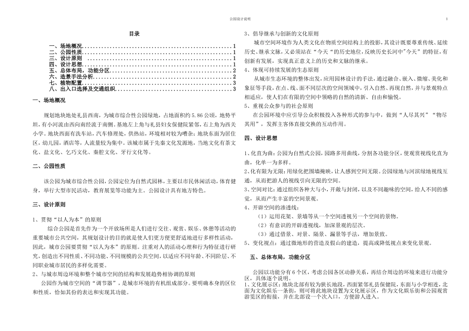 公园设计说明书_第1页