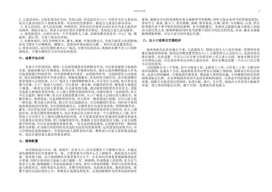公园设计说明书_第2页