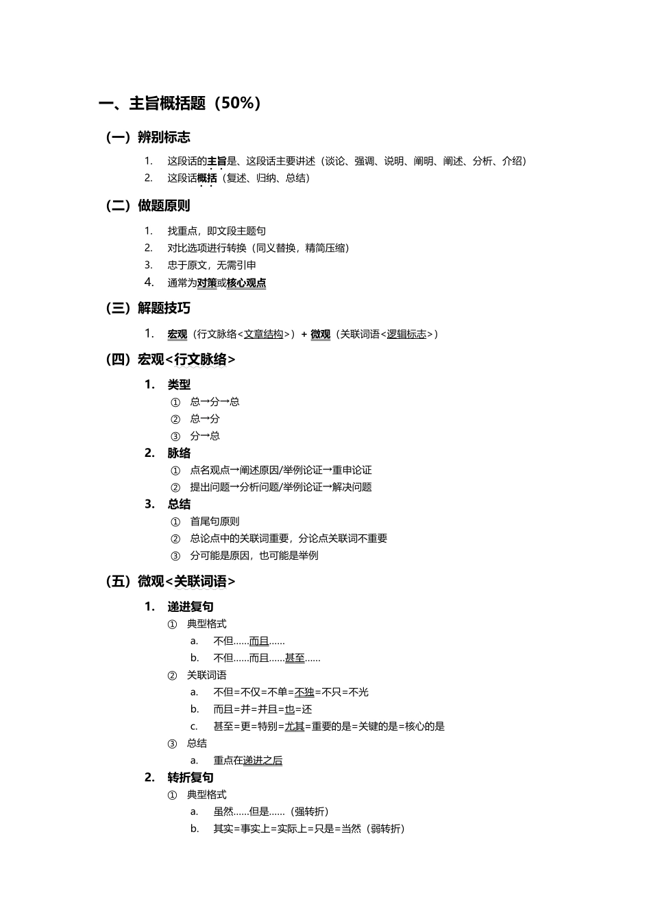 公务员行测之言语表达与理解_第1页