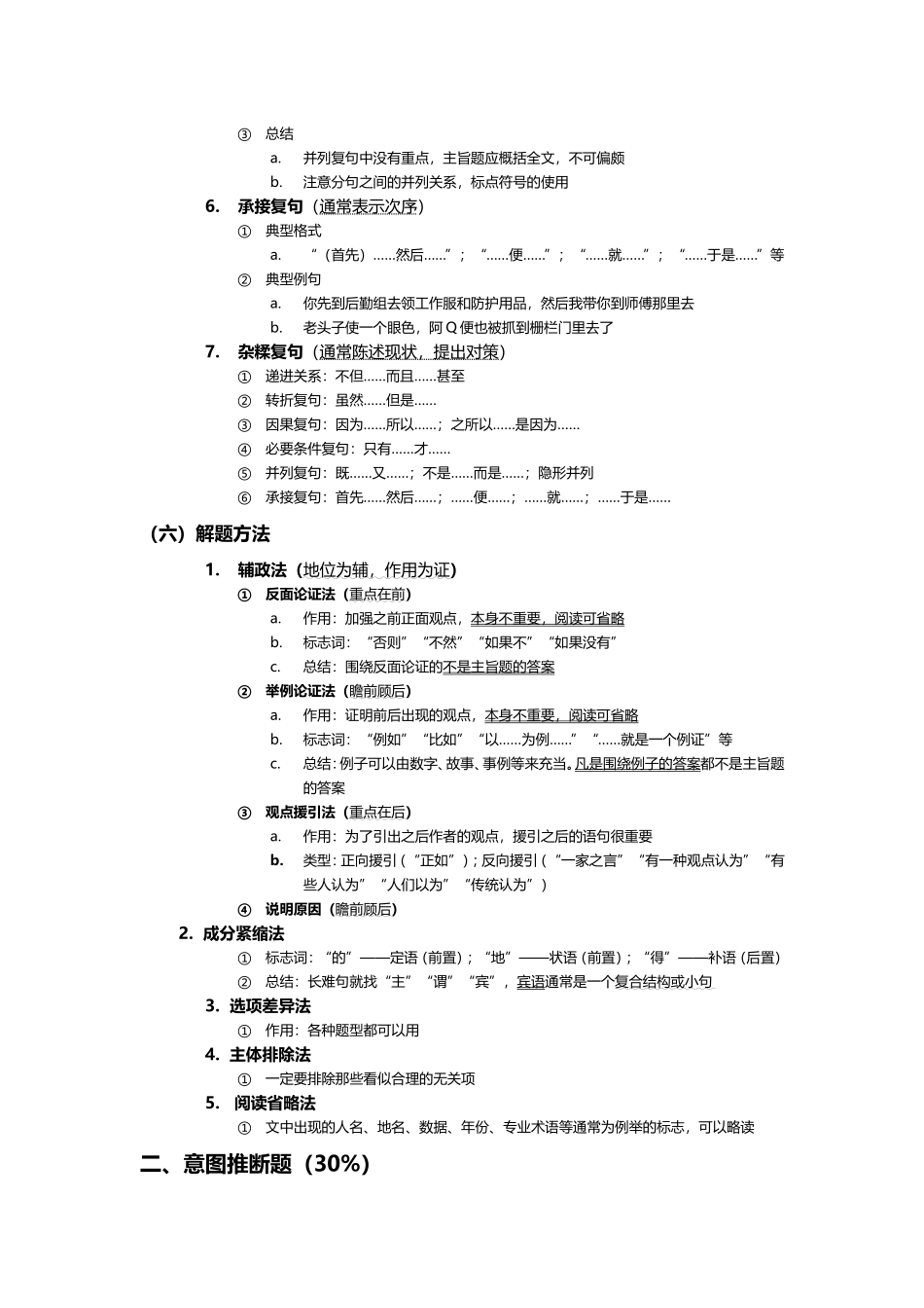 公务员行测之言语表达与理解_第3页