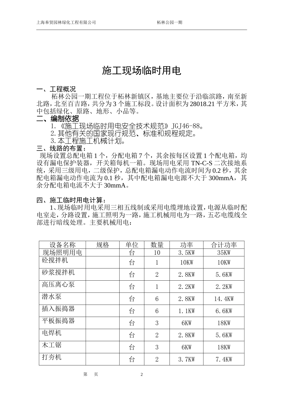公园施工现场临时用电方案_第2页