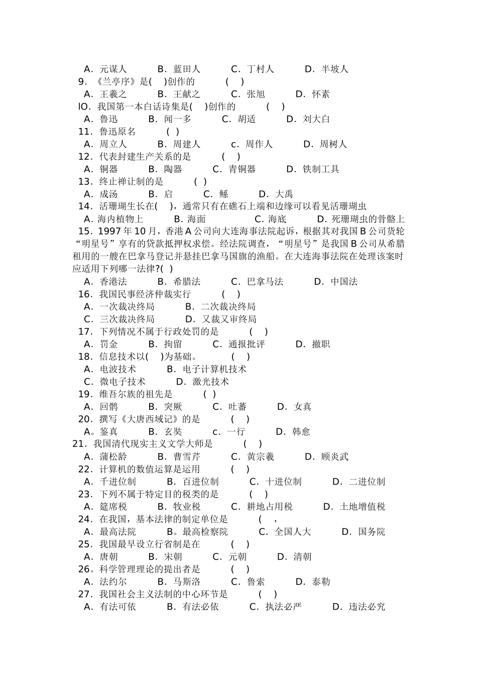 公务员行政测验常识判断：强化冲刺一上_第2页