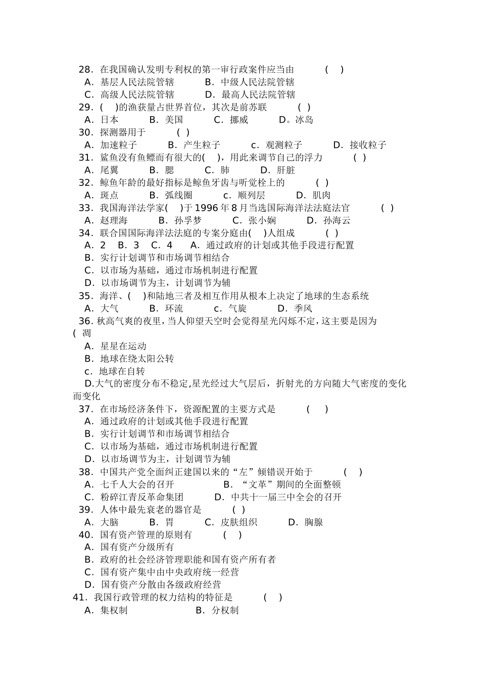 公务员行政测验常识判断：强化冲刺一上_第3页