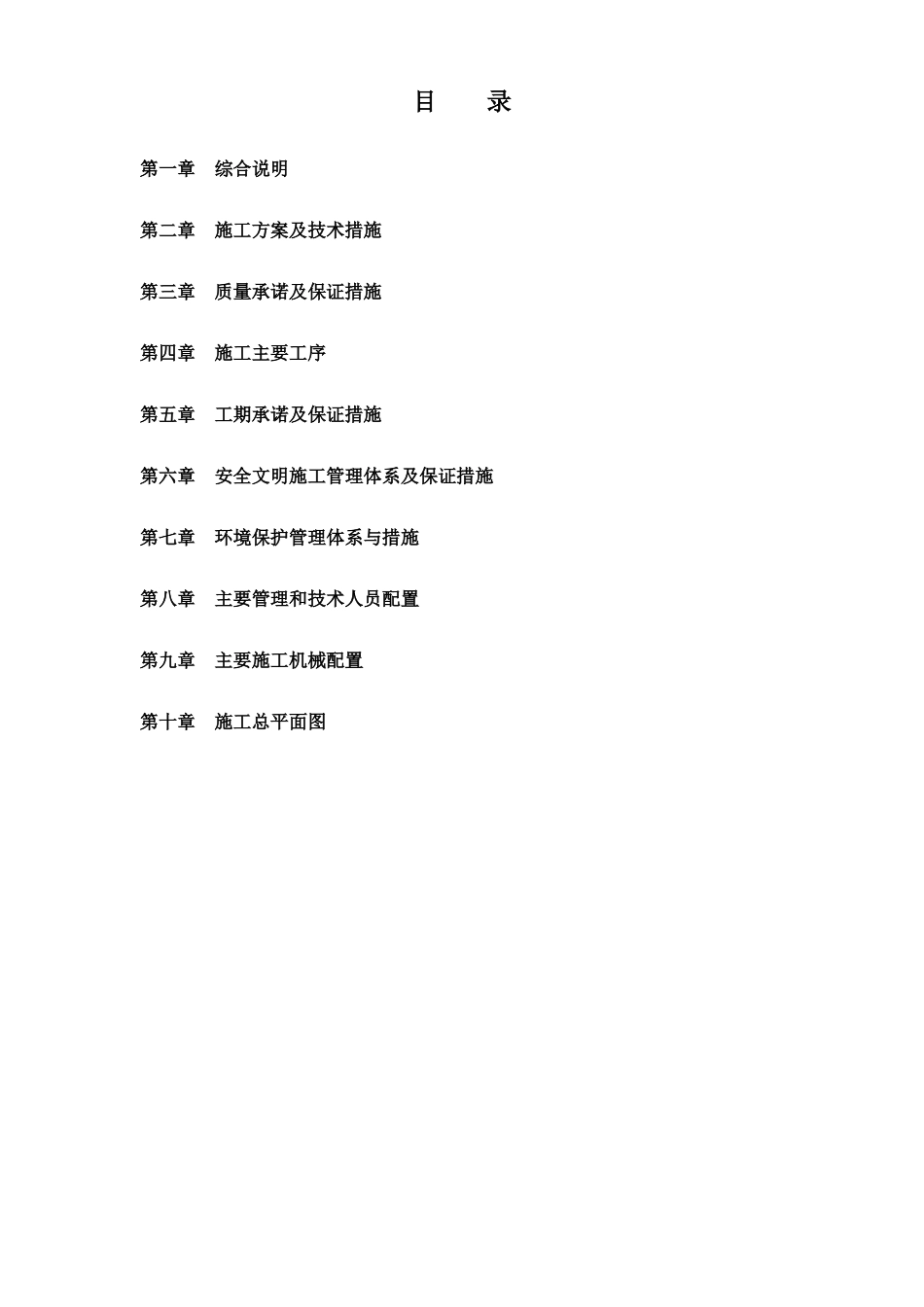 公园施工组织设计(同名23259)_第2页