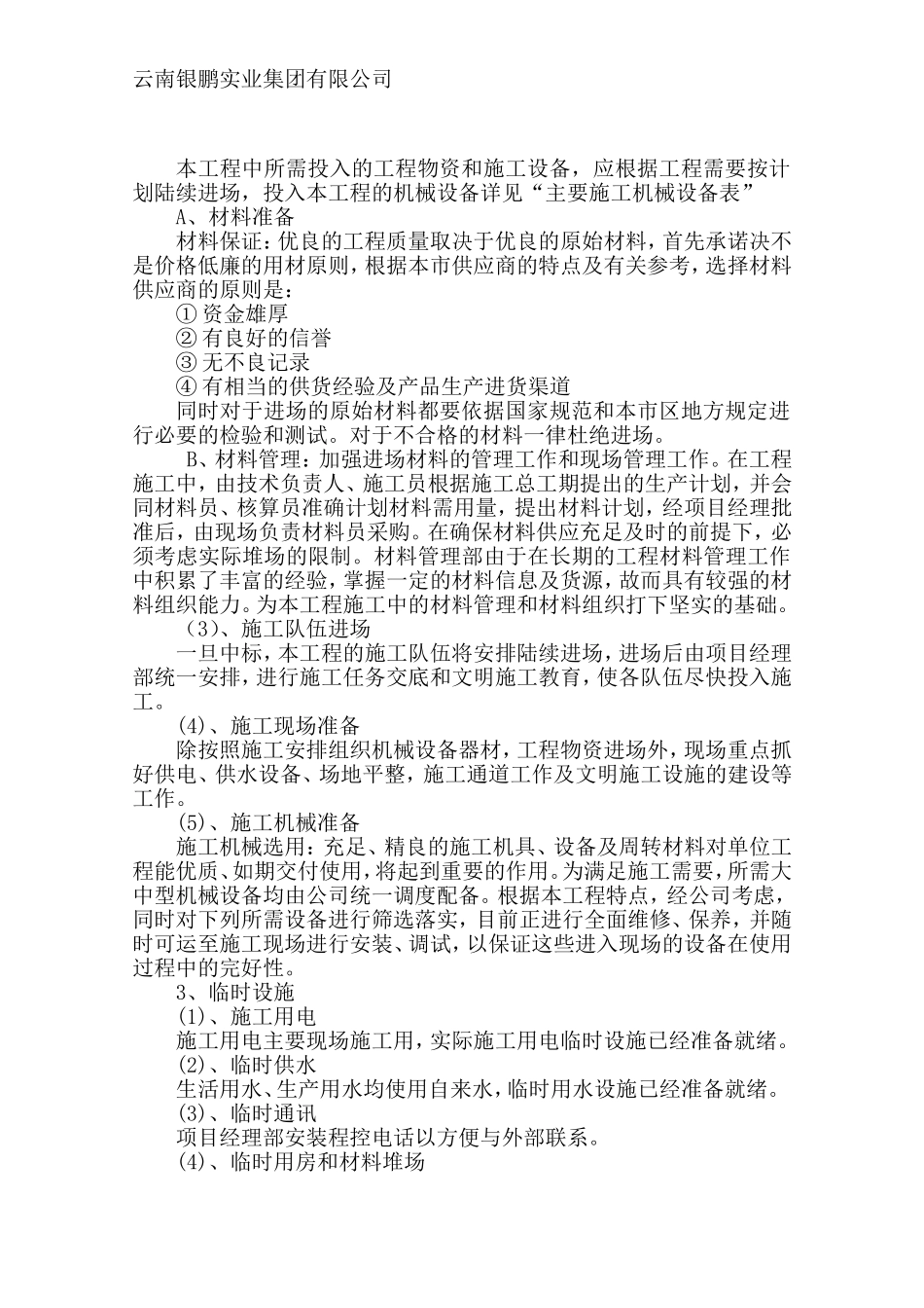 公园施工组织设计_第3页