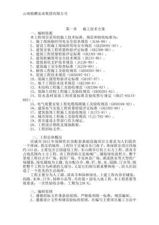 公园施工组织设计