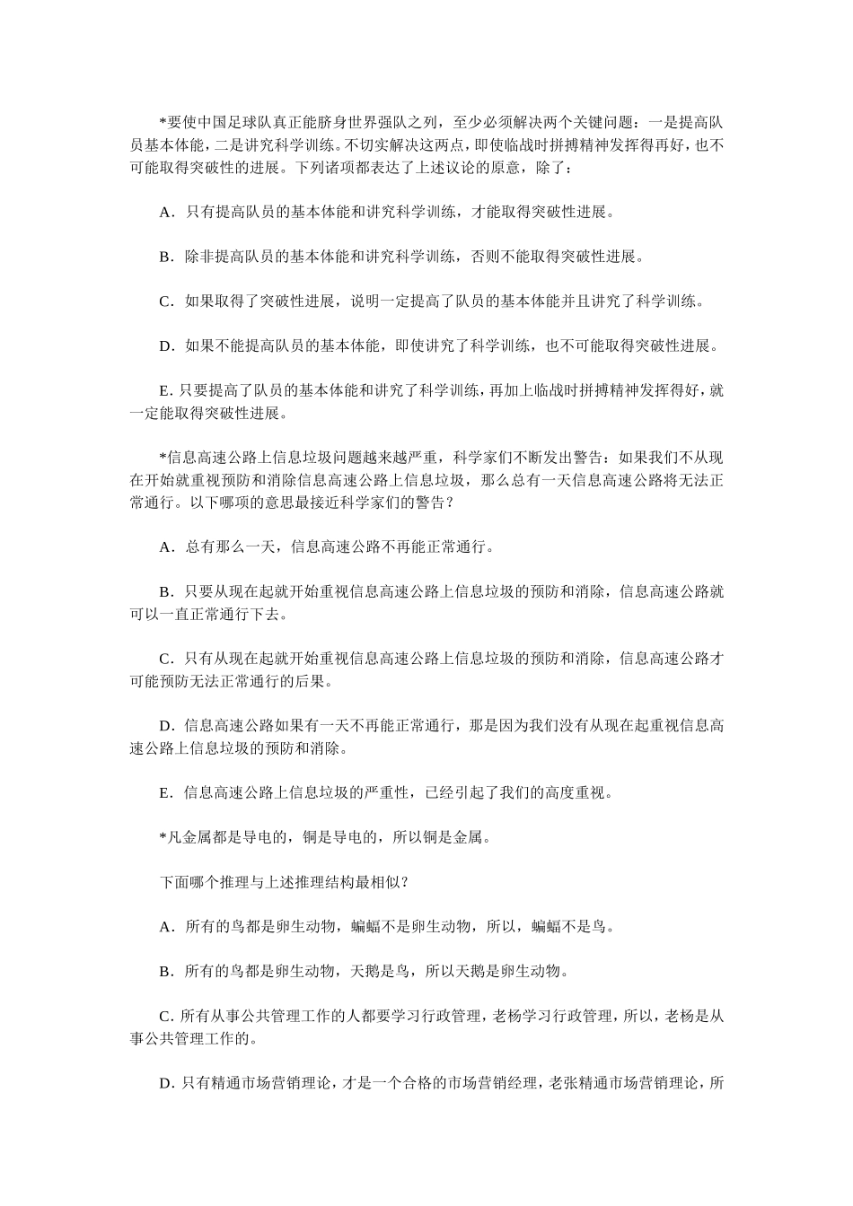 公务员行政能力测试逻辑练习题一_第3页