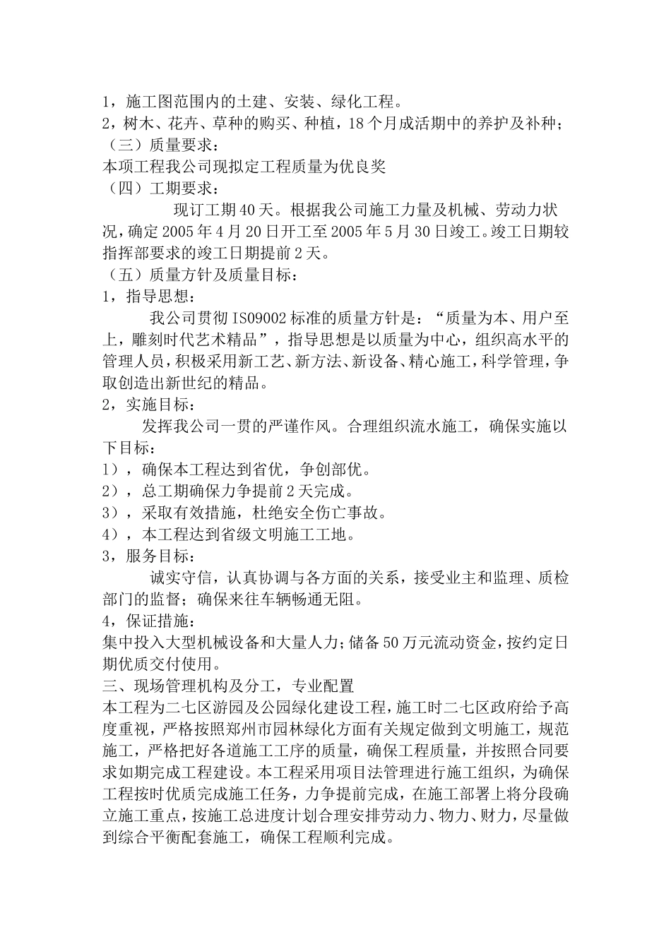 公园施工组织设计方案(同名6732)_第2页