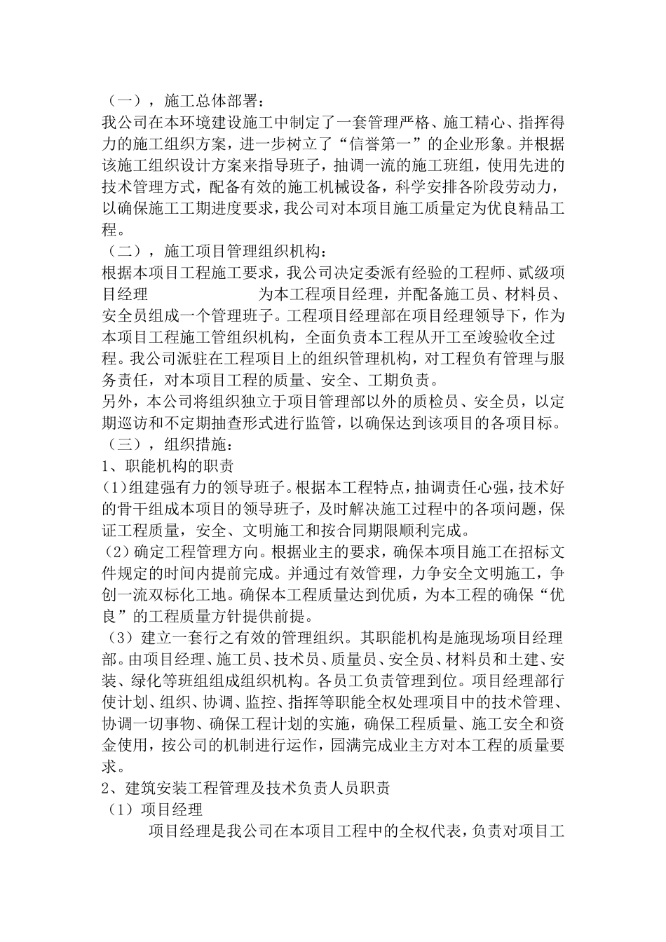 公园施工组织设计方案(同名6732)_第3页