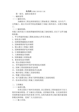 公园施工组织设计方案(同名6732)