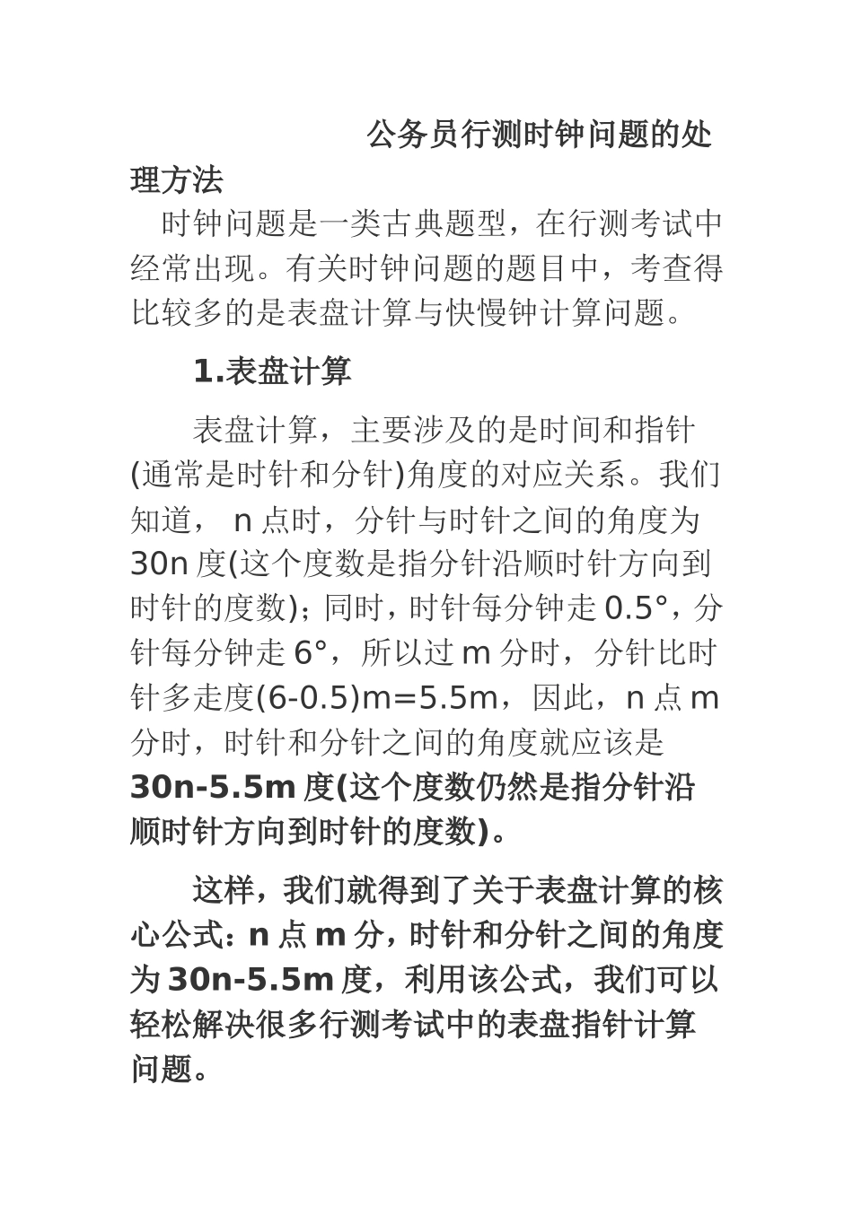 公务员行政能力测试时钟问题的处理方法_第1页