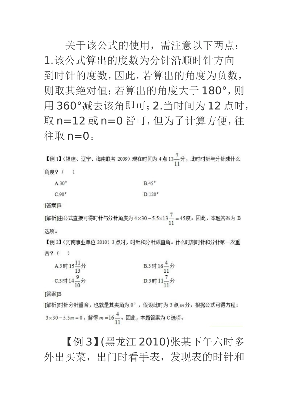 公务员行政能力测试时钟问题的处理方法_第2页