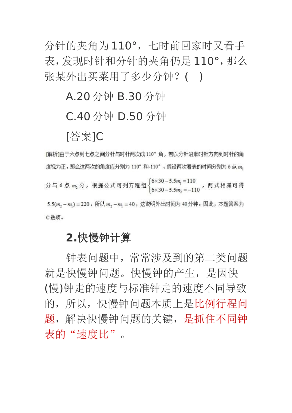 公务员行政能力测试时钟问题的处理方法_第3页