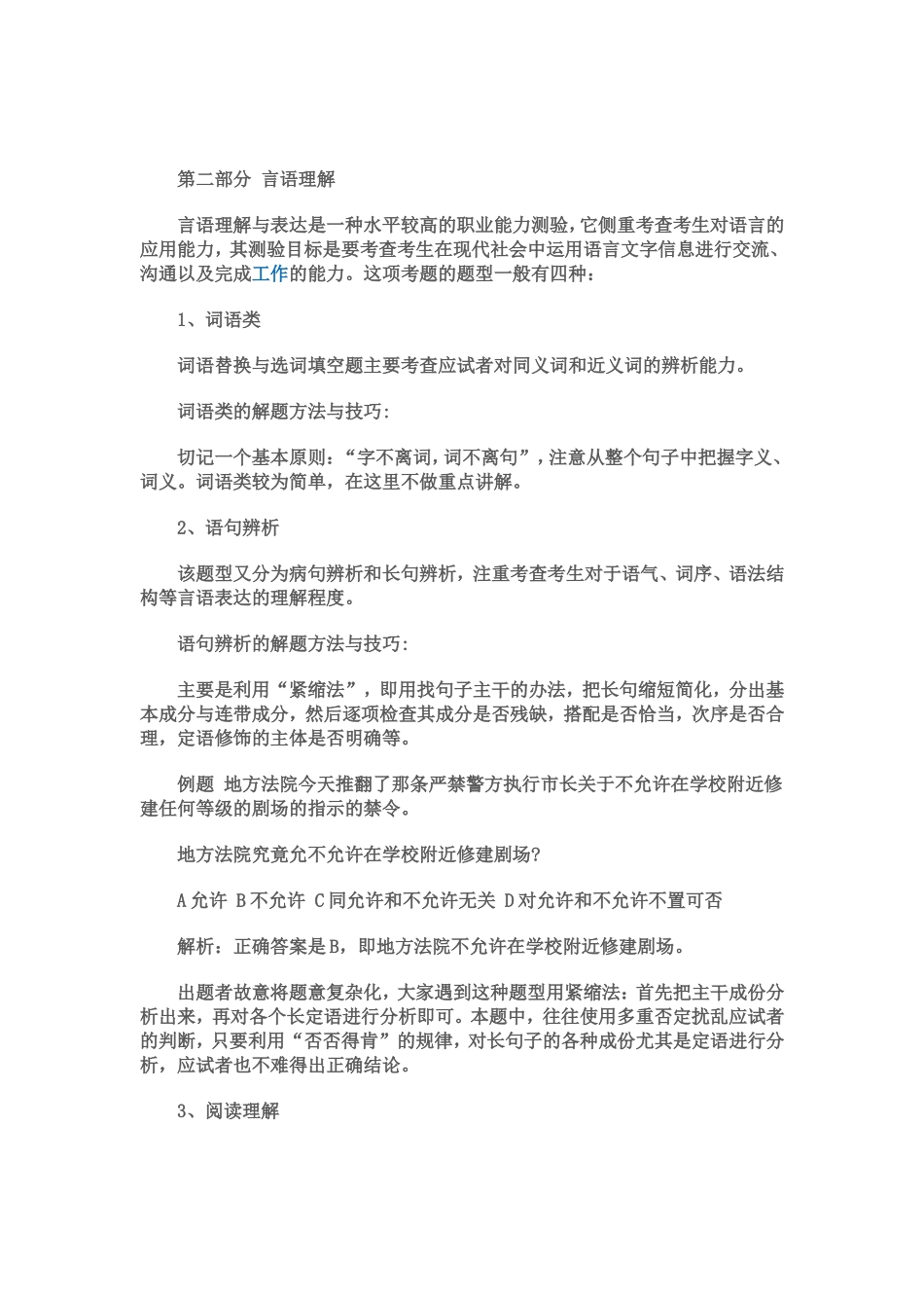 公务员行政职业能力测试_第3页