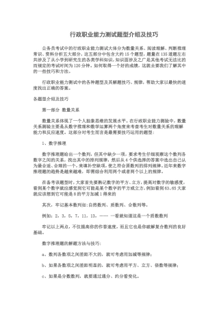 公务员行政职业能力测试