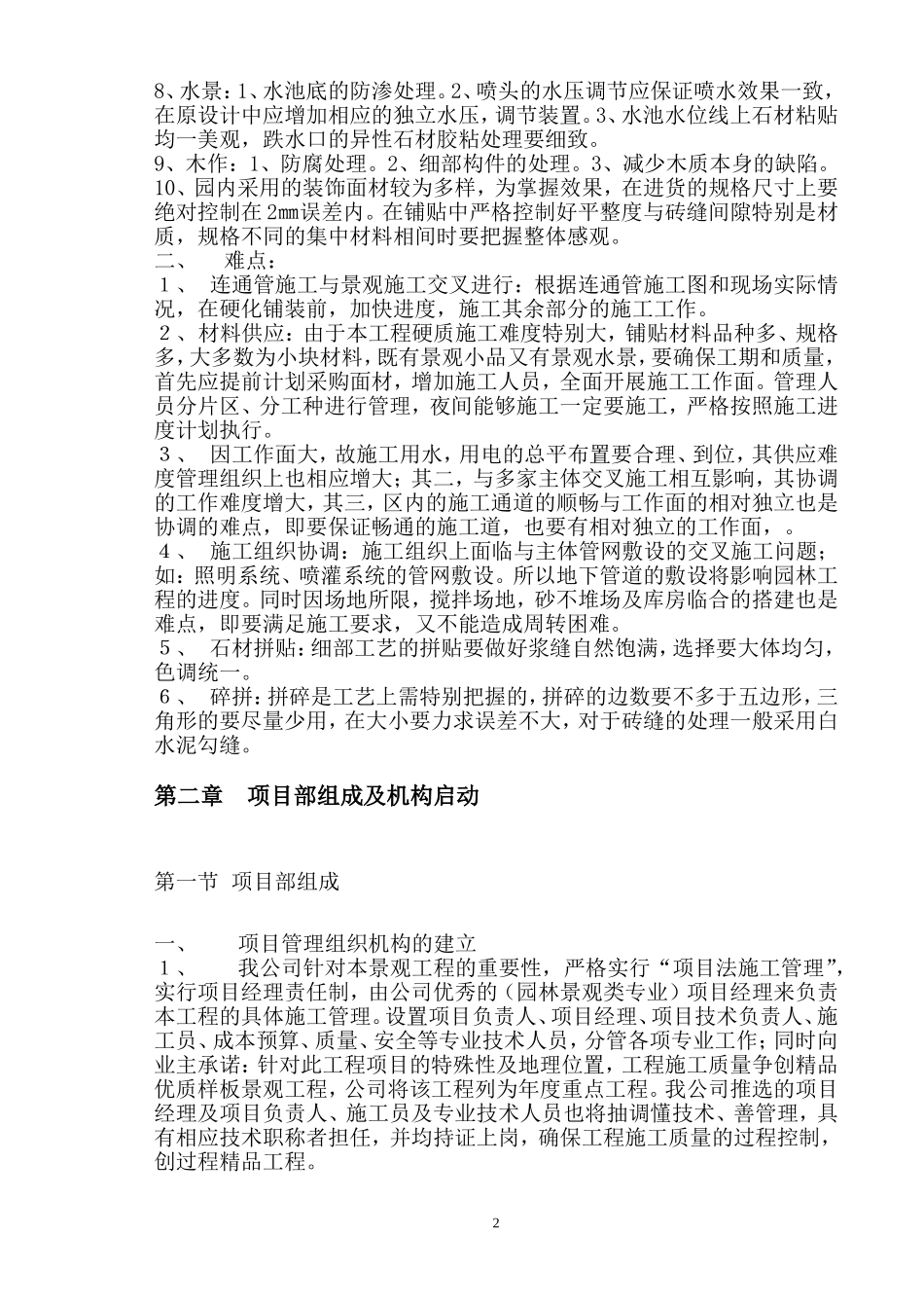 公园施工组织设计方案(同名18281)_第3页