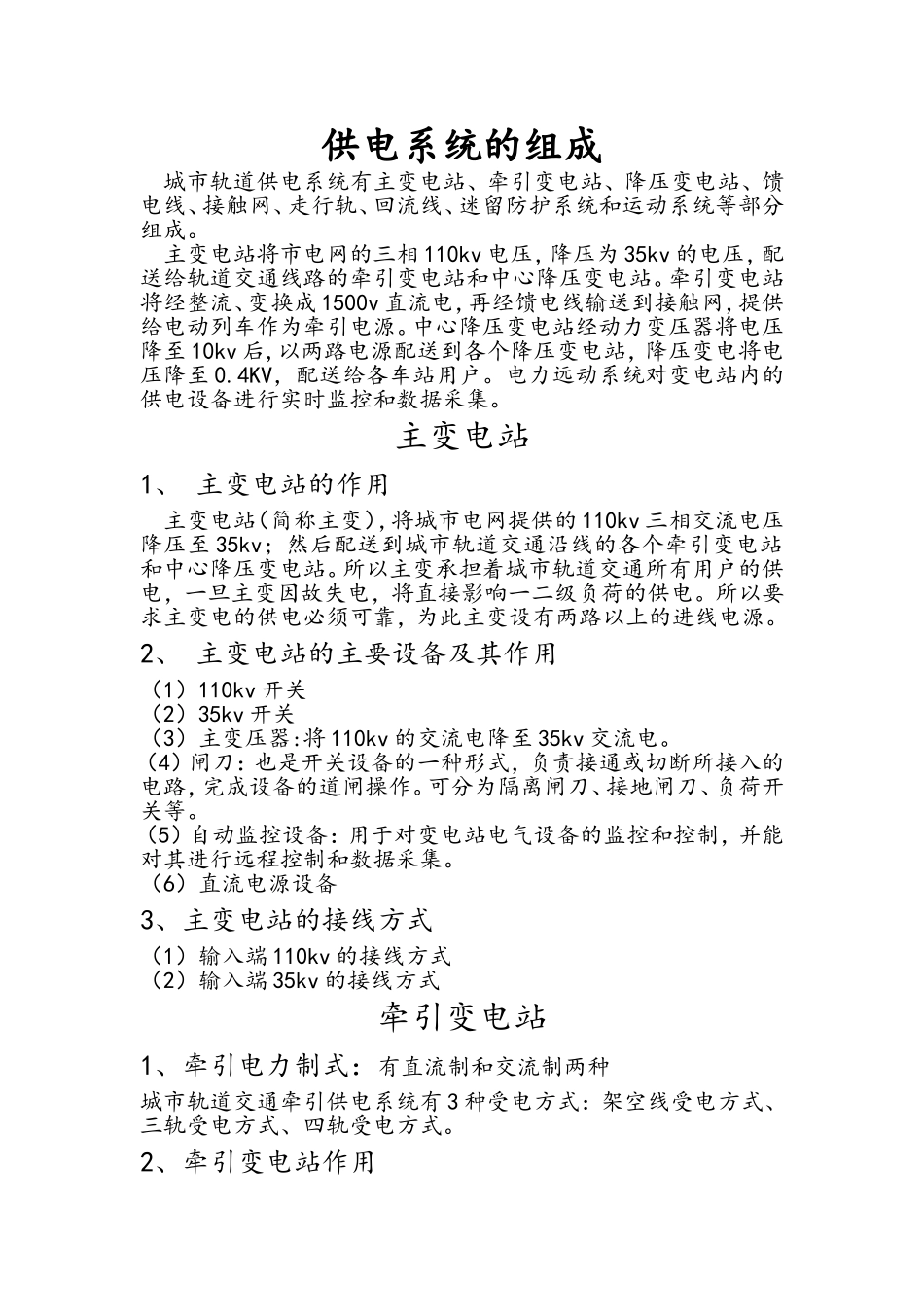 供电系统的组成_第1页