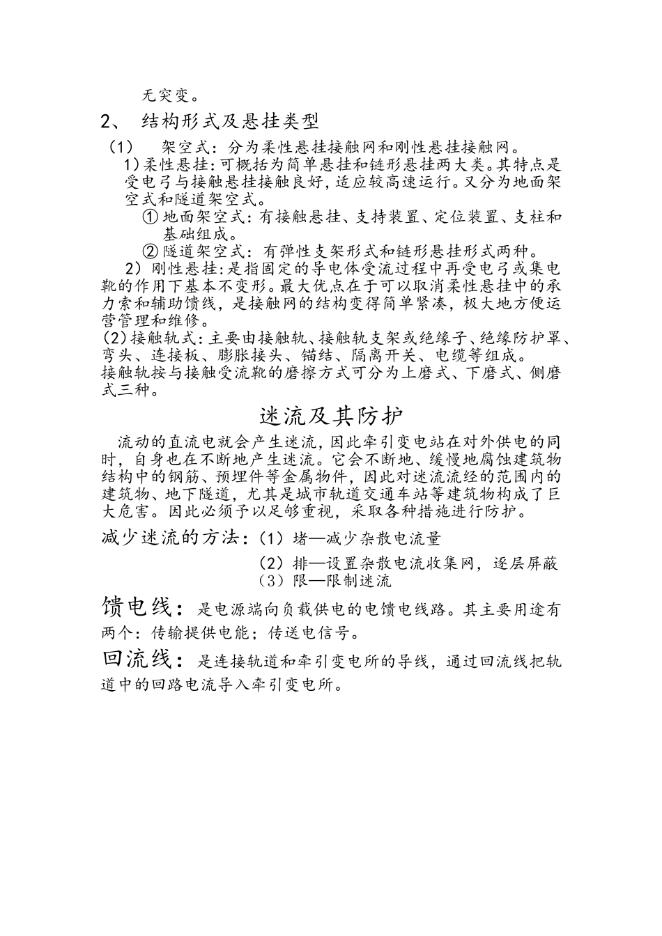 供电系统的组成_第3页