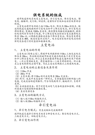 供电系统的组成