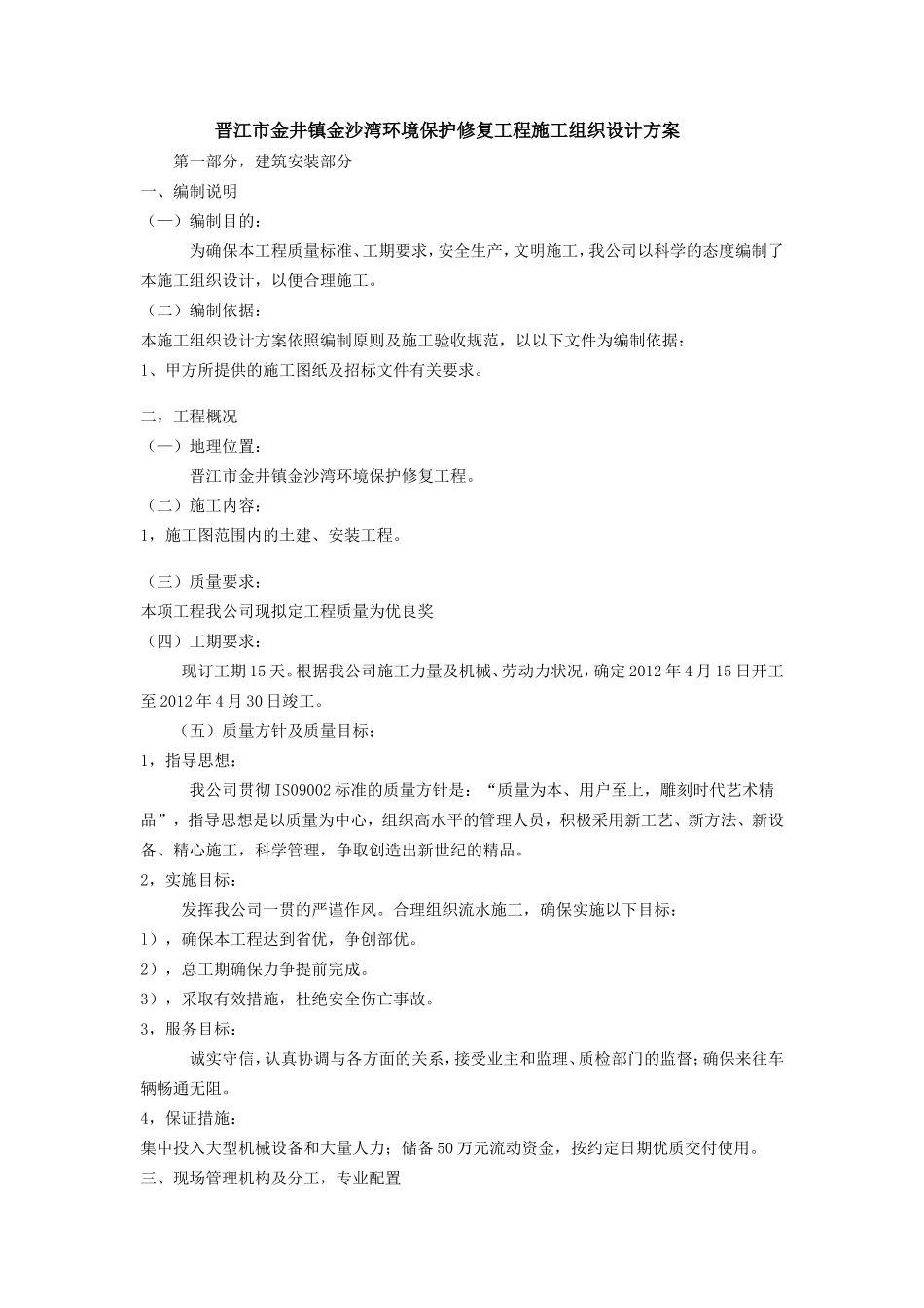 公园施工组织设计方案_第1页