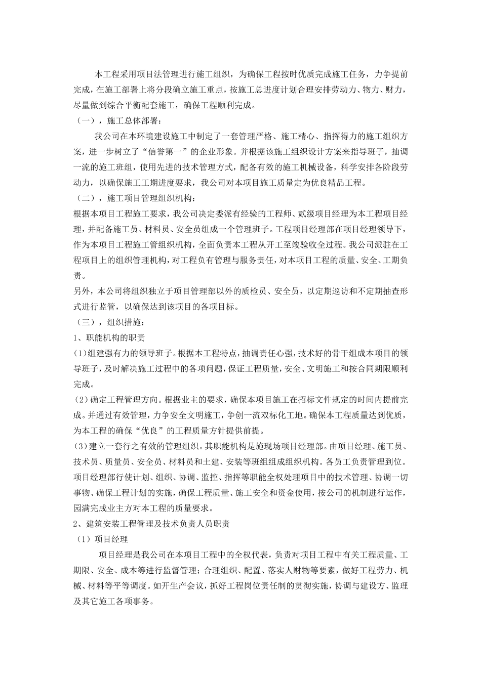 公园施工组织设计方案_第2页