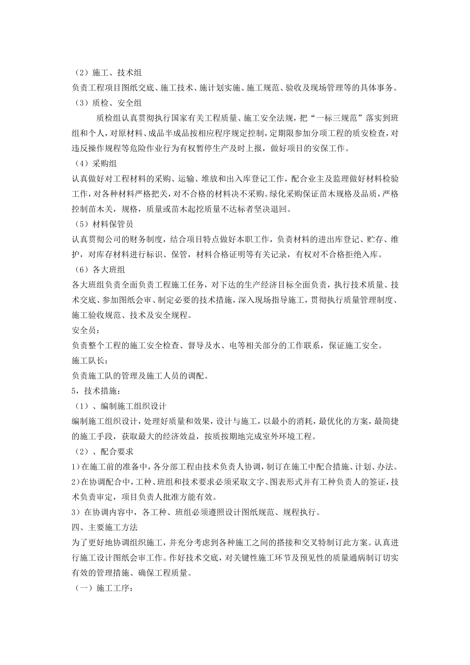 公园施工组织设计方案_第3页