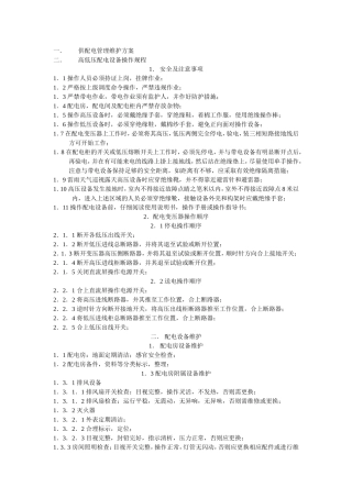 供电系统管理维护