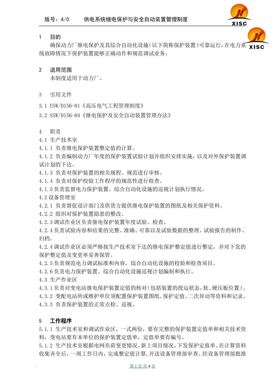 供电系统继电保护与安全自动装置管理制度4.0_第3页
