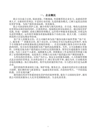 公园维护管护施工组织设计