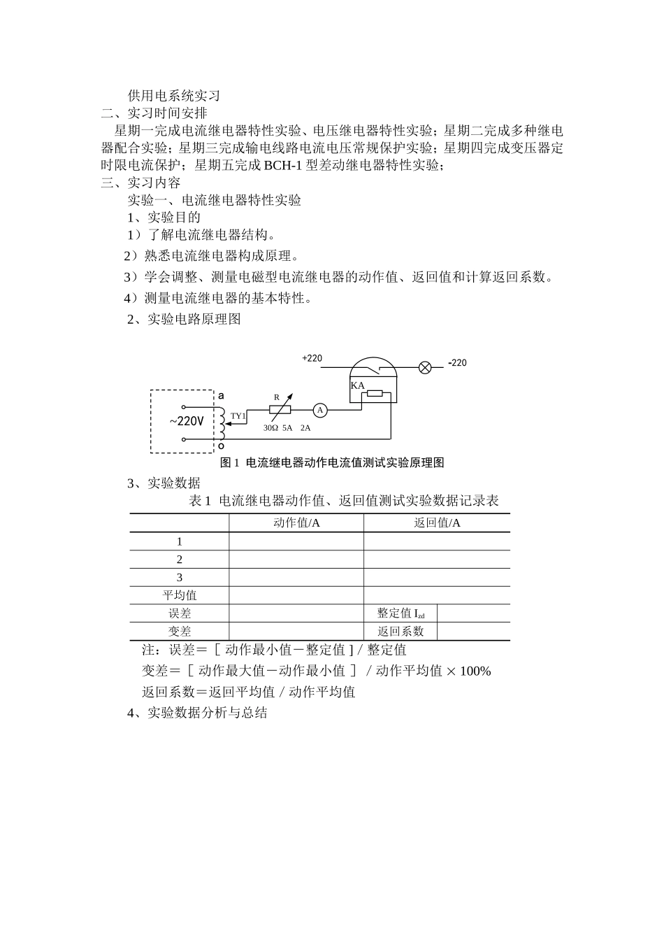 供电系统实习(第3专周)_第2页
