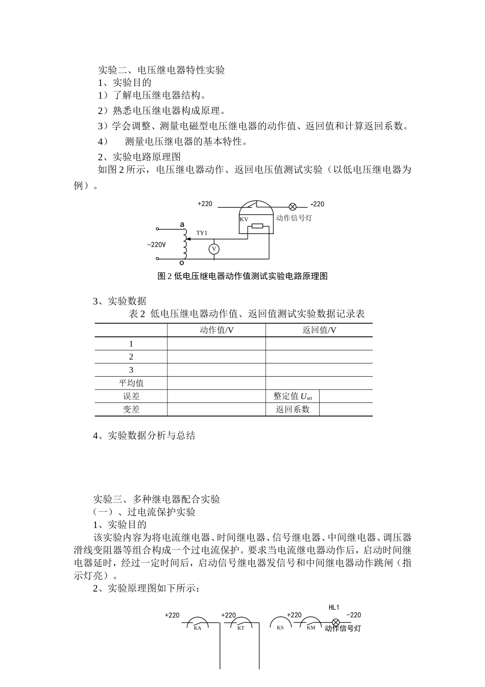 供电系统实习(第3专周)_第3页