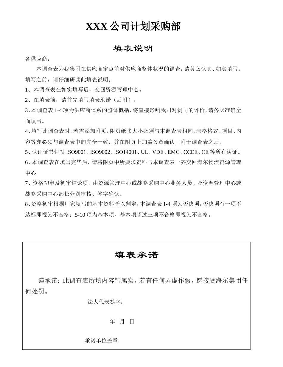 供应商调查表(生产厂商)_第2页