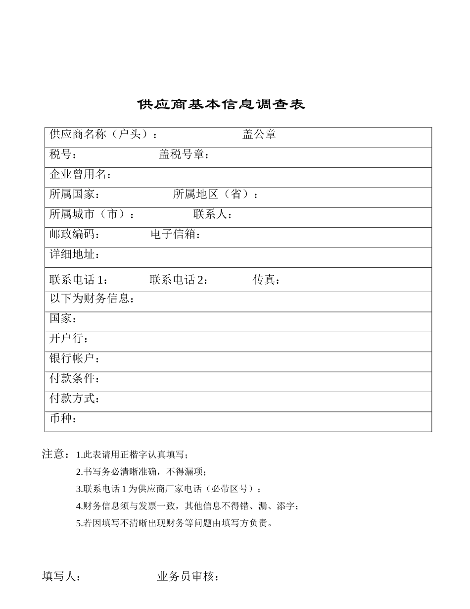 供应商调查表(生产厂商)_第3页