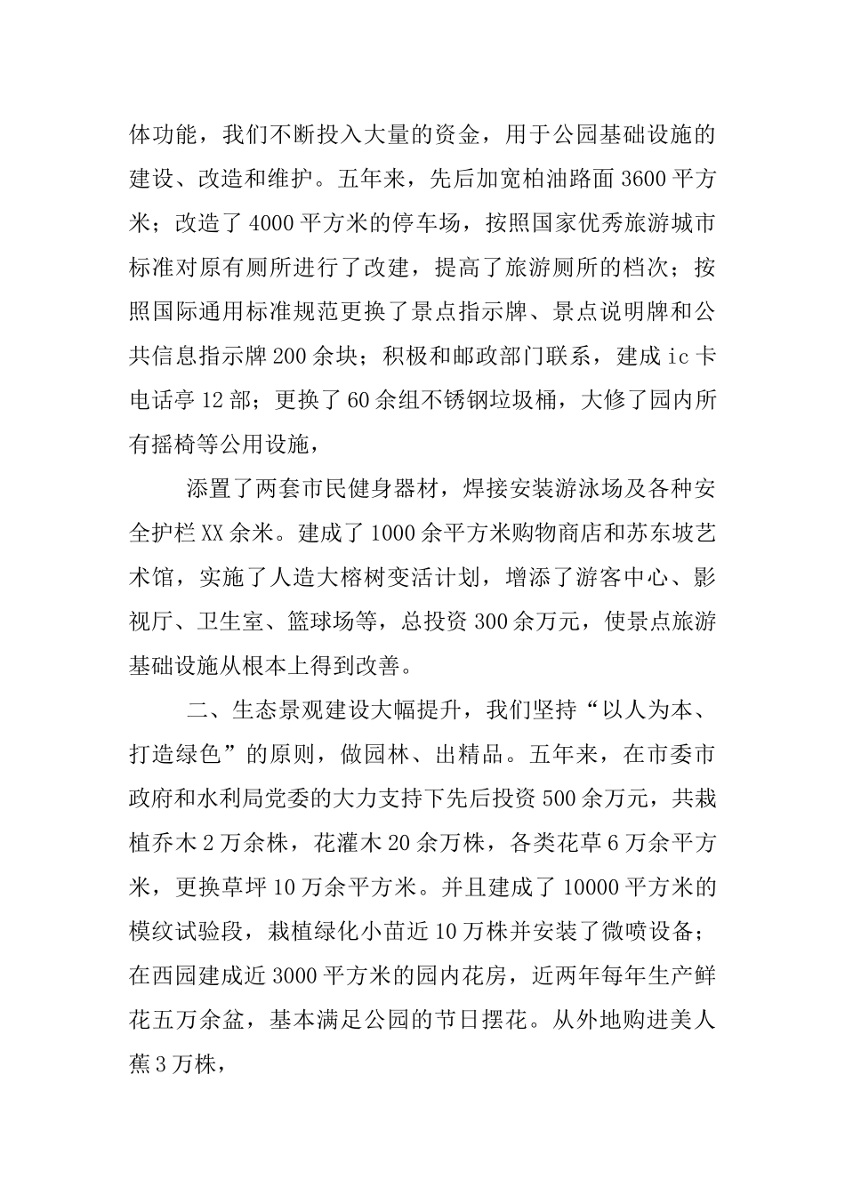 公园五周年庆典讲话稿范例_第2页