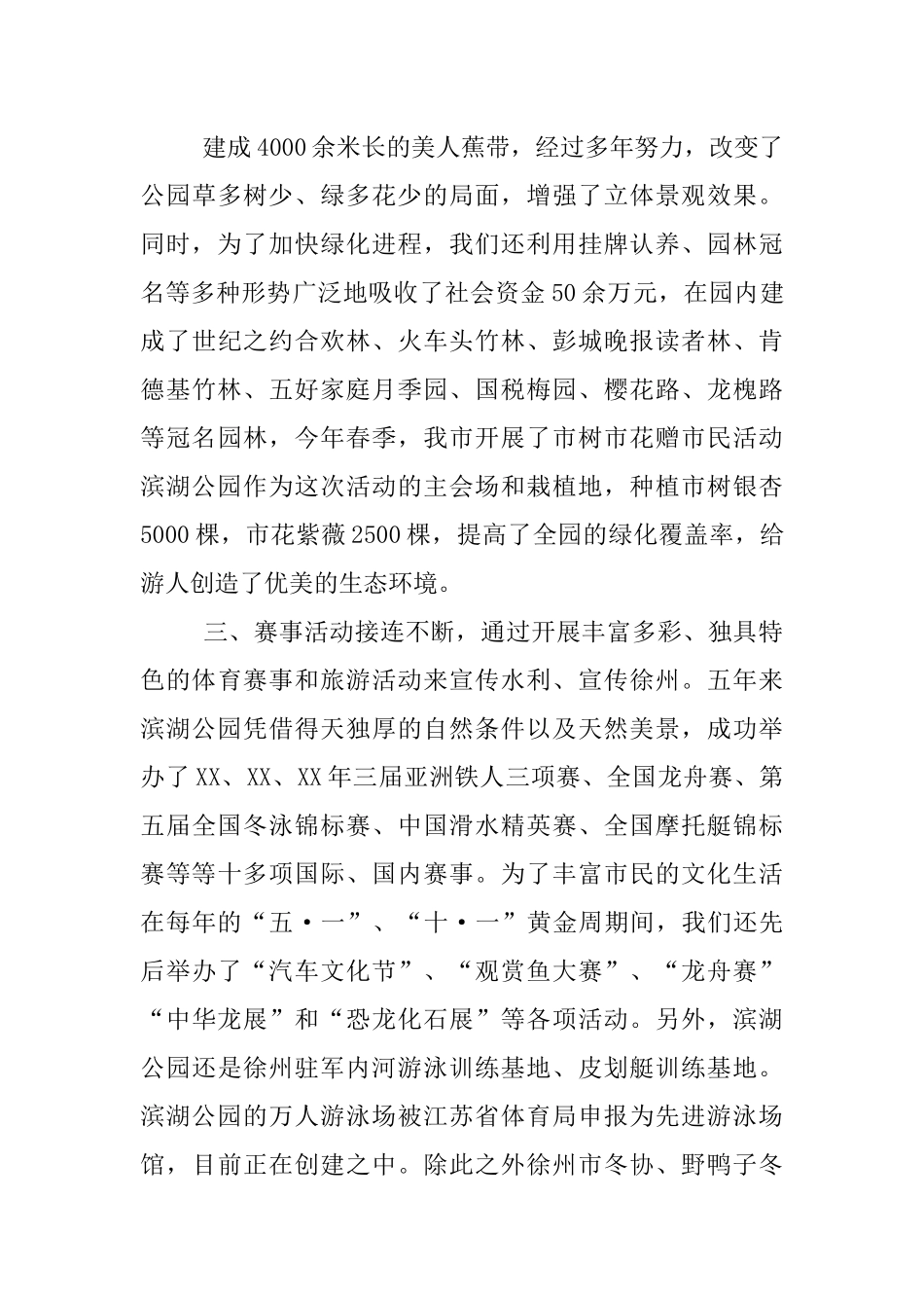 公园五周年庆典讲话稿范例_第3页