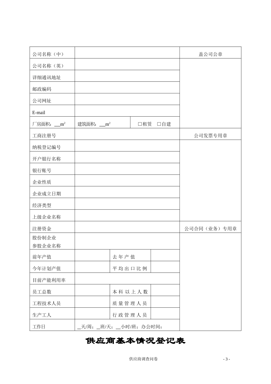 供应商调查表(同名18130)_第3页