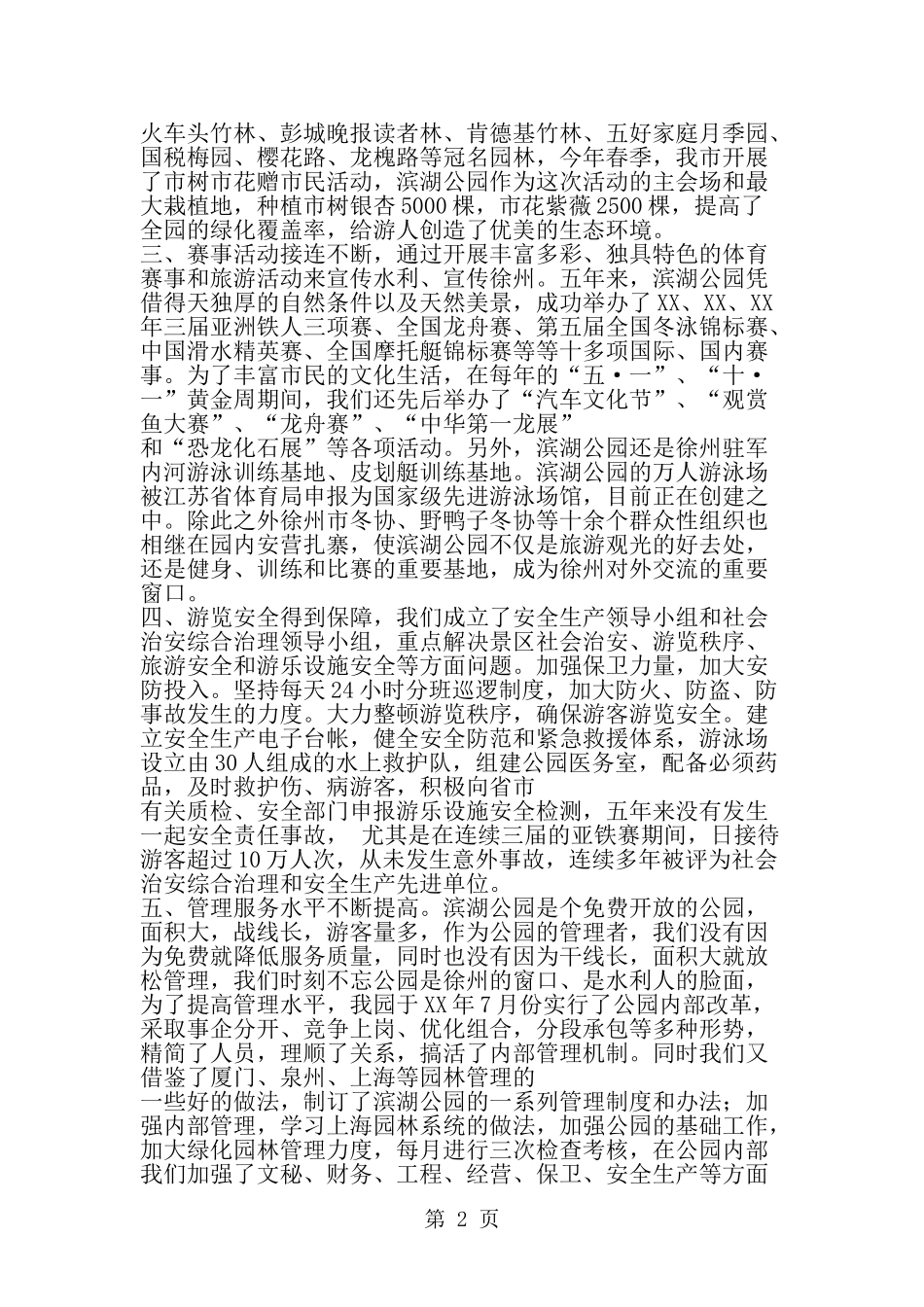 公园五周年庆典讲话稿-范文_第2页