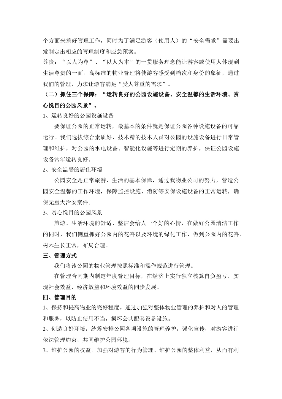 公园物业管理方案_第2页
