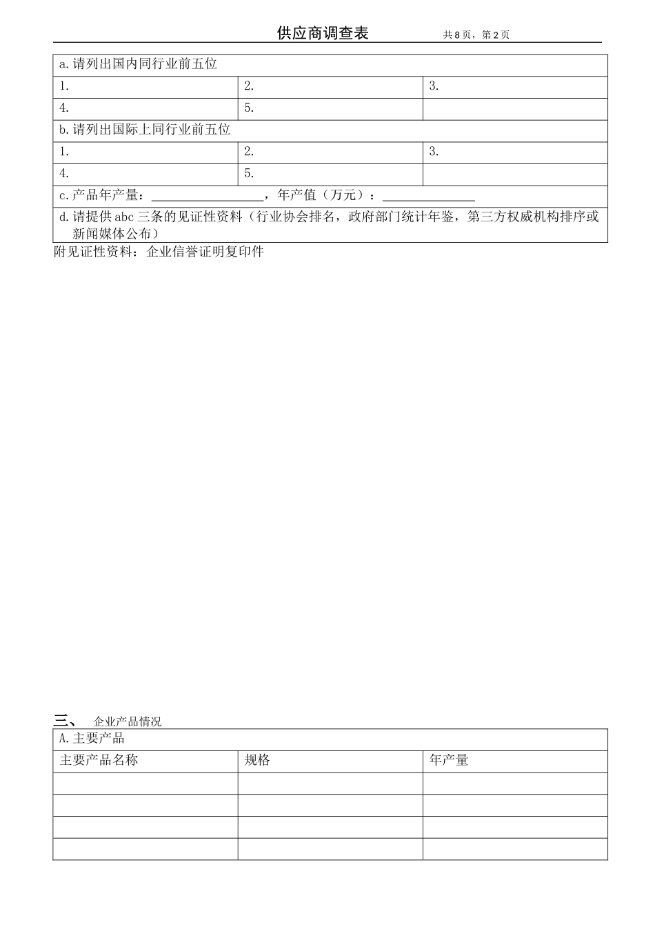 供应商调查表_第2页