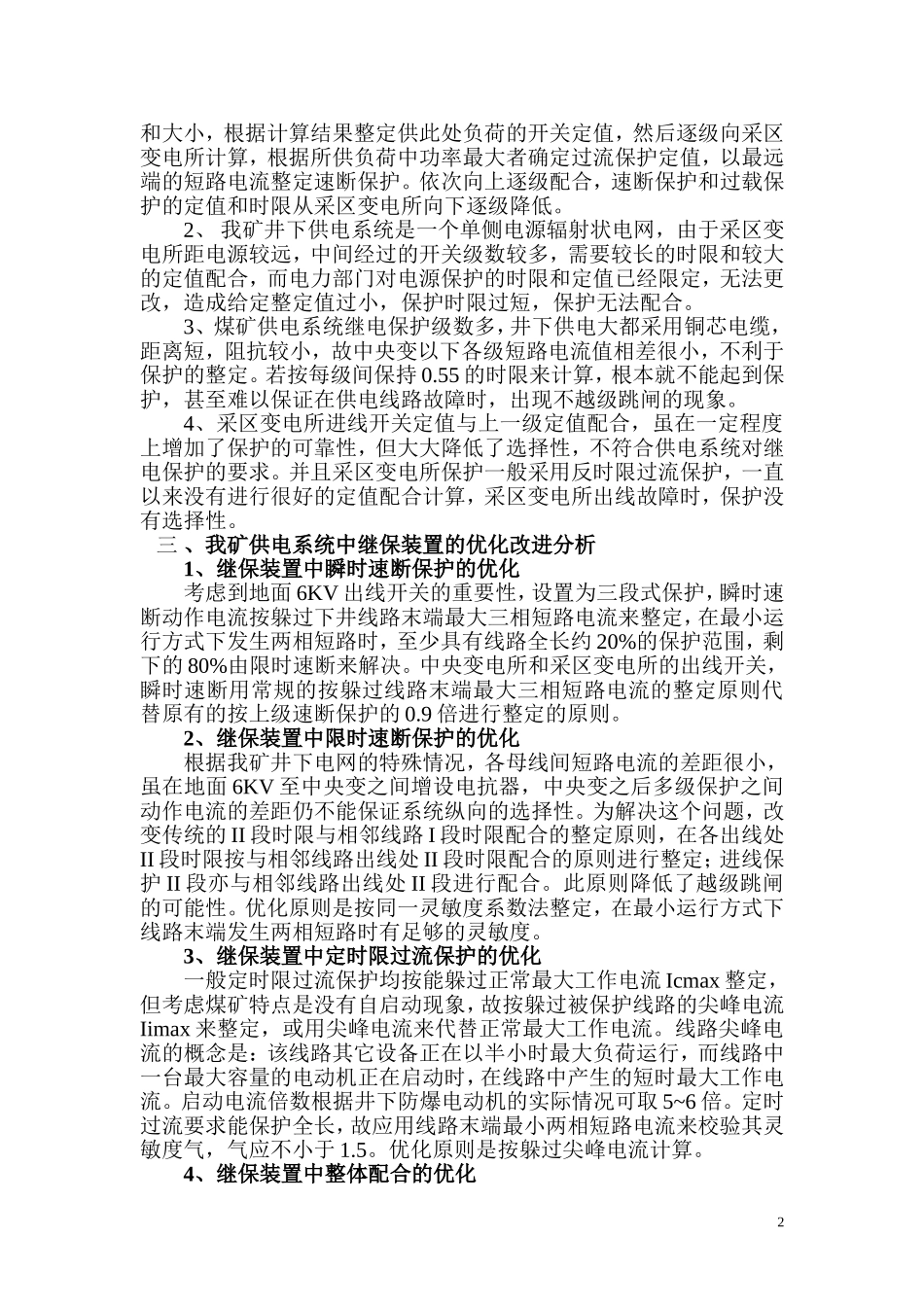 供电系统优化-专题会议纪要_第2页