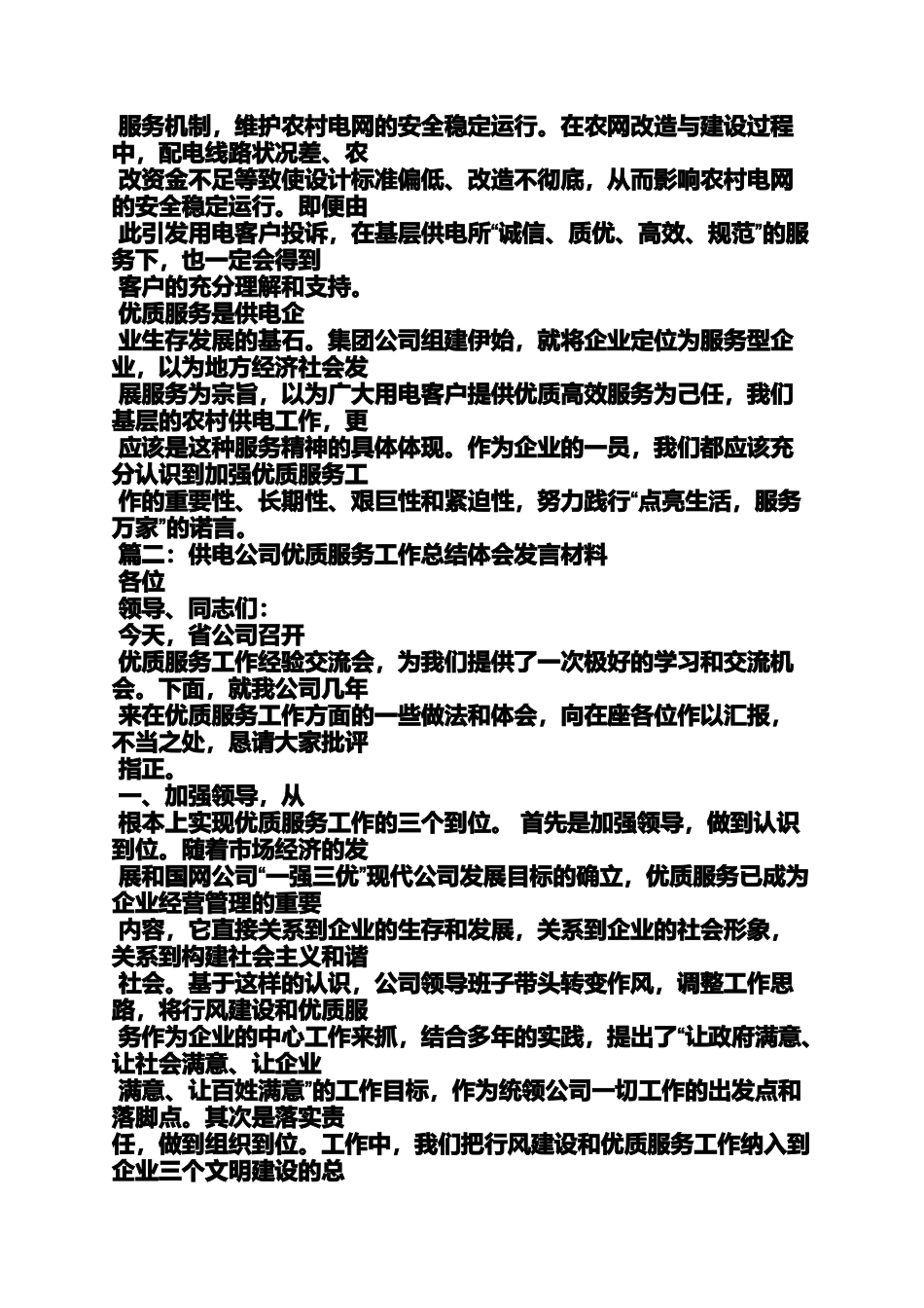 供电学习心得体会_第2页