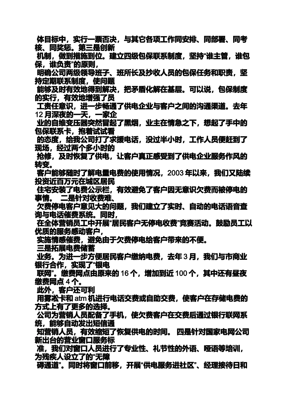 供电学习心得体会_第3页