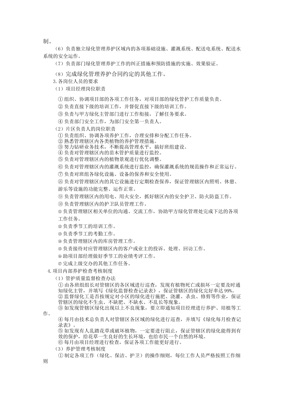 公园养护方案(技术标)_第2页