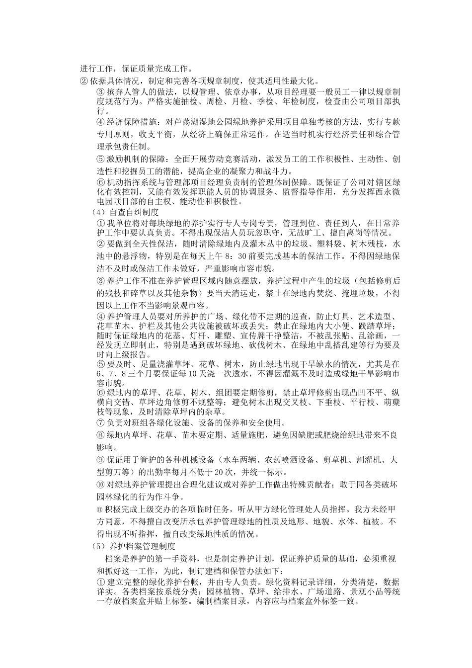 公园养护方案(技术标)_第3页