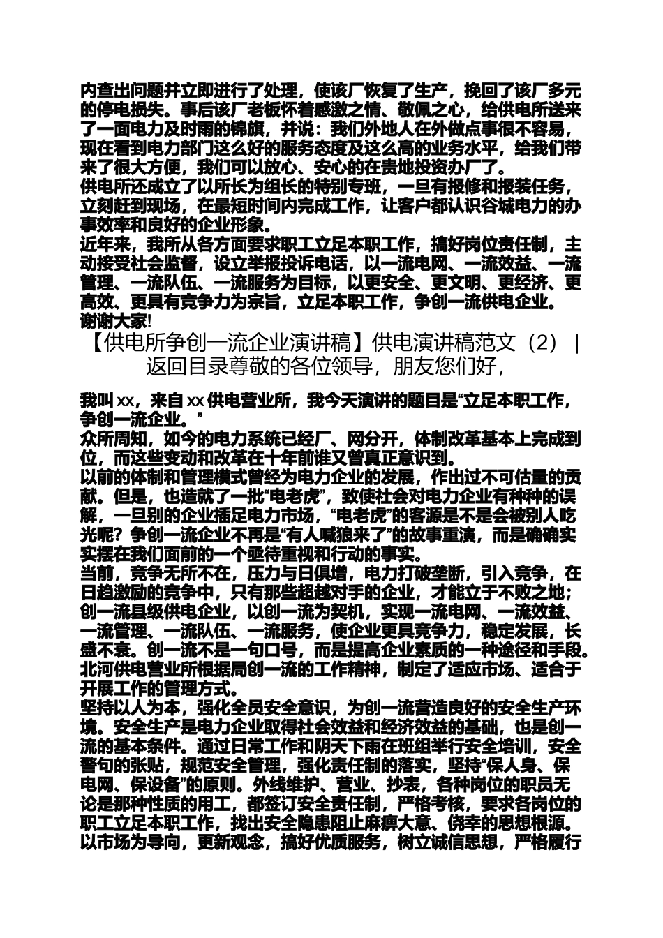 供电演讲稿范文4篇供电所励志演讲稿_第2页