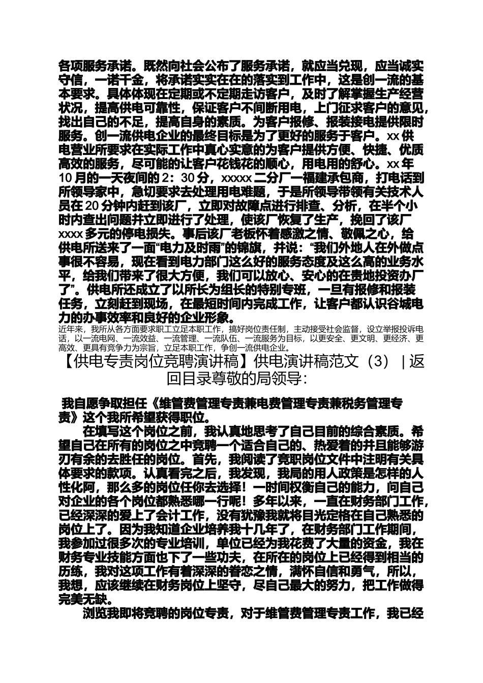 供电演讲稿范文4篇供电所励志演讲稿_第3页