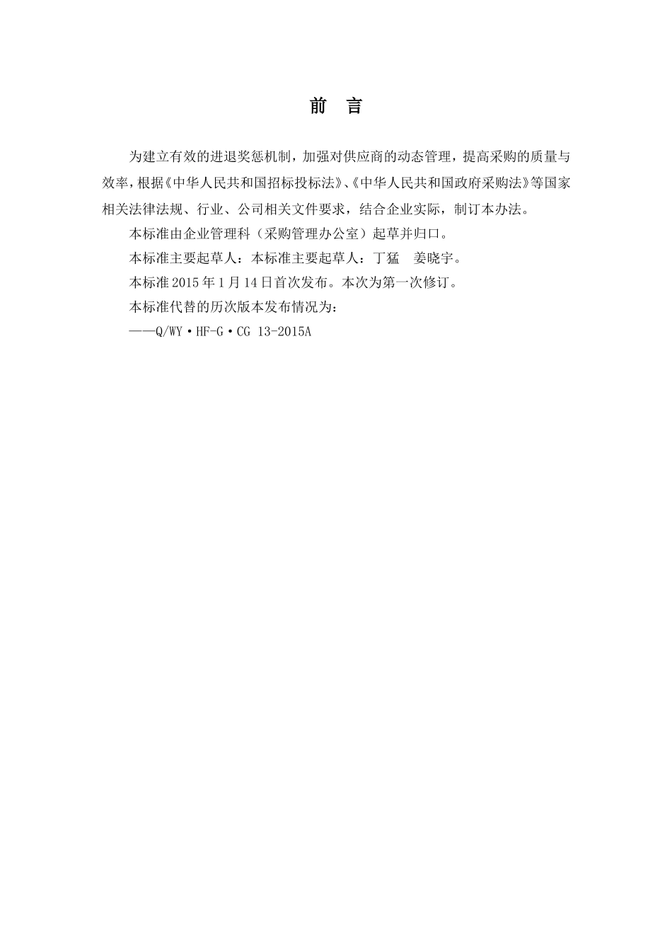 供应商管理实施细则_第2页