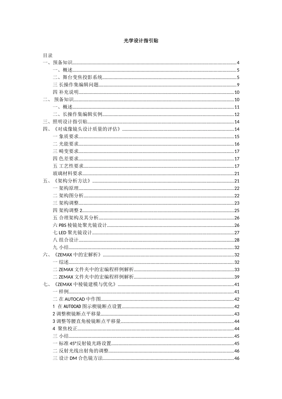 光学设计指引贴(20160420)_第1页