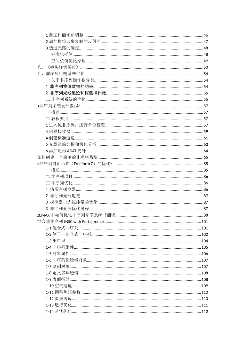 光学设计指引贴(20160420)_第2页